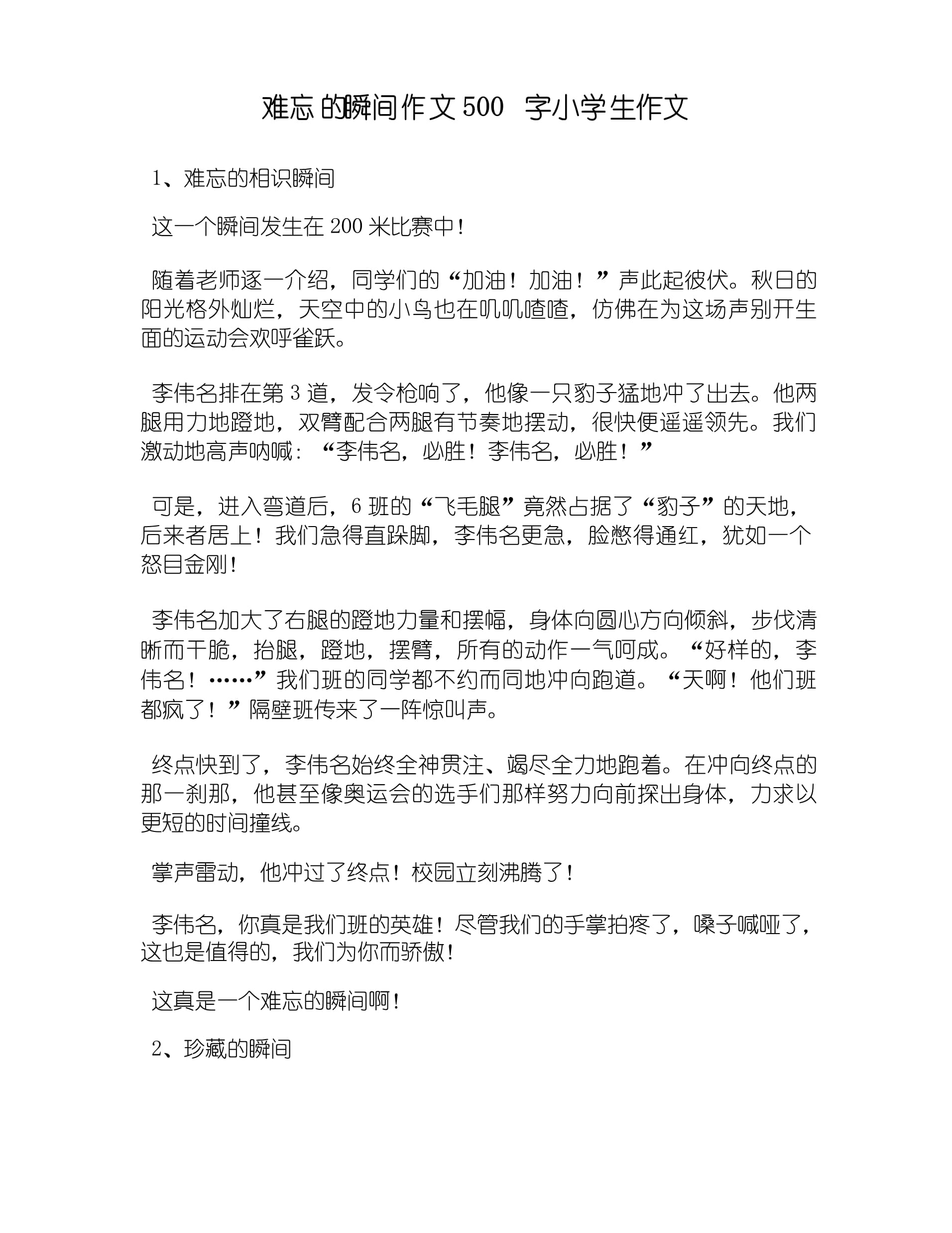 关于难忘瞬间：本赛季十大精彩片段回顾的信息