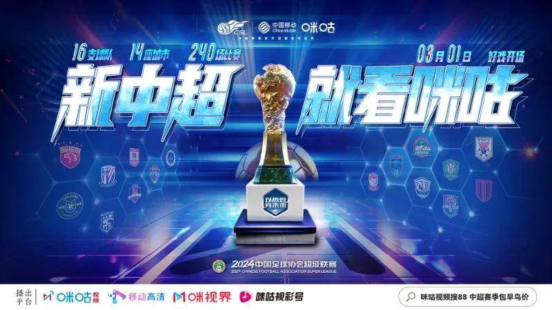 爱游戏体育:中超联赛新赛季揭幕,球迷热情高涨的简单介绍 爱游戏体育:中超联赛新赛季揭幕,球迷热情高涨的简单介绍