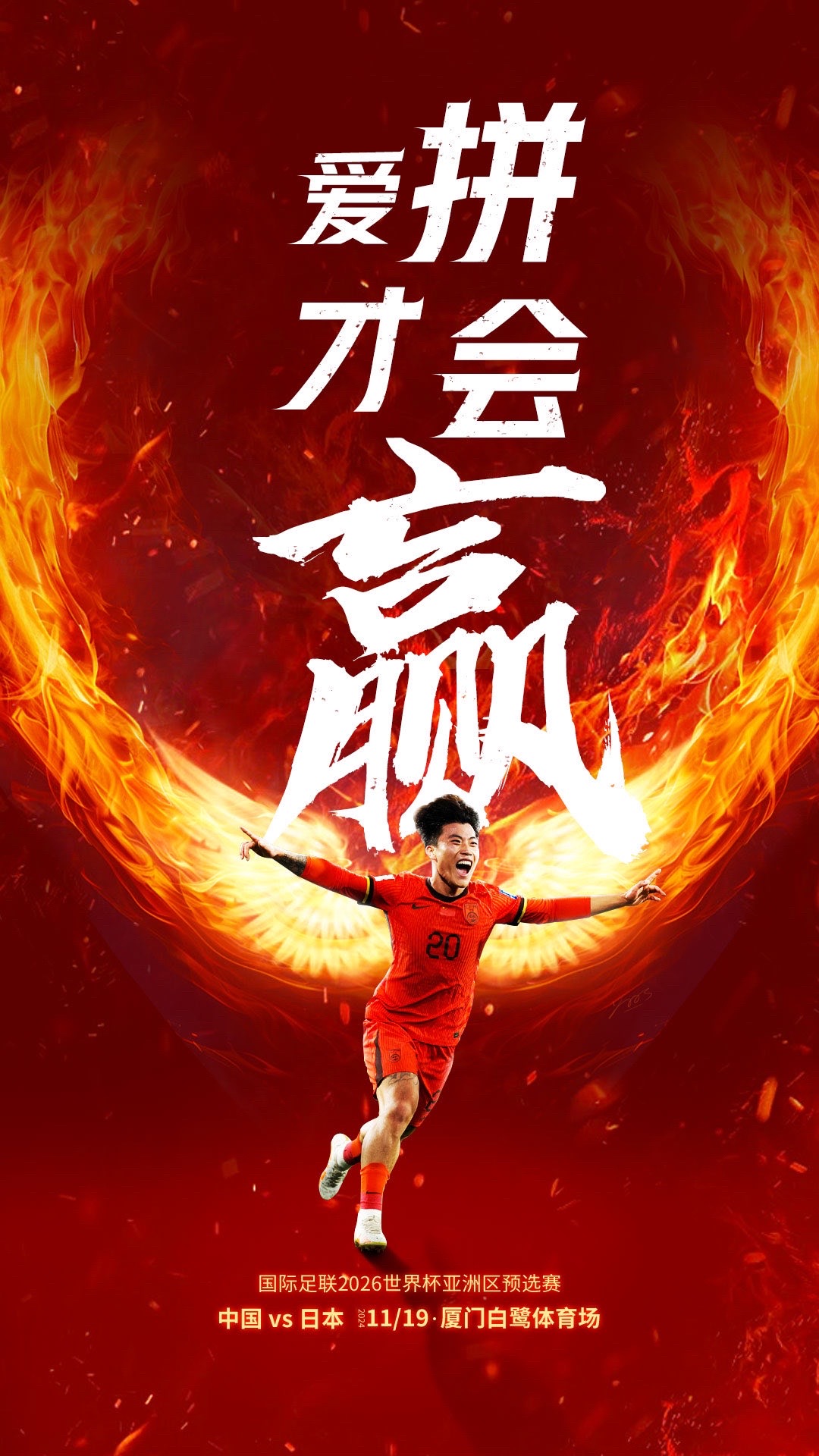 爱游戏体育:中国足球：成功是奋斗出来的，辉煌是创造出来的的简单介绍