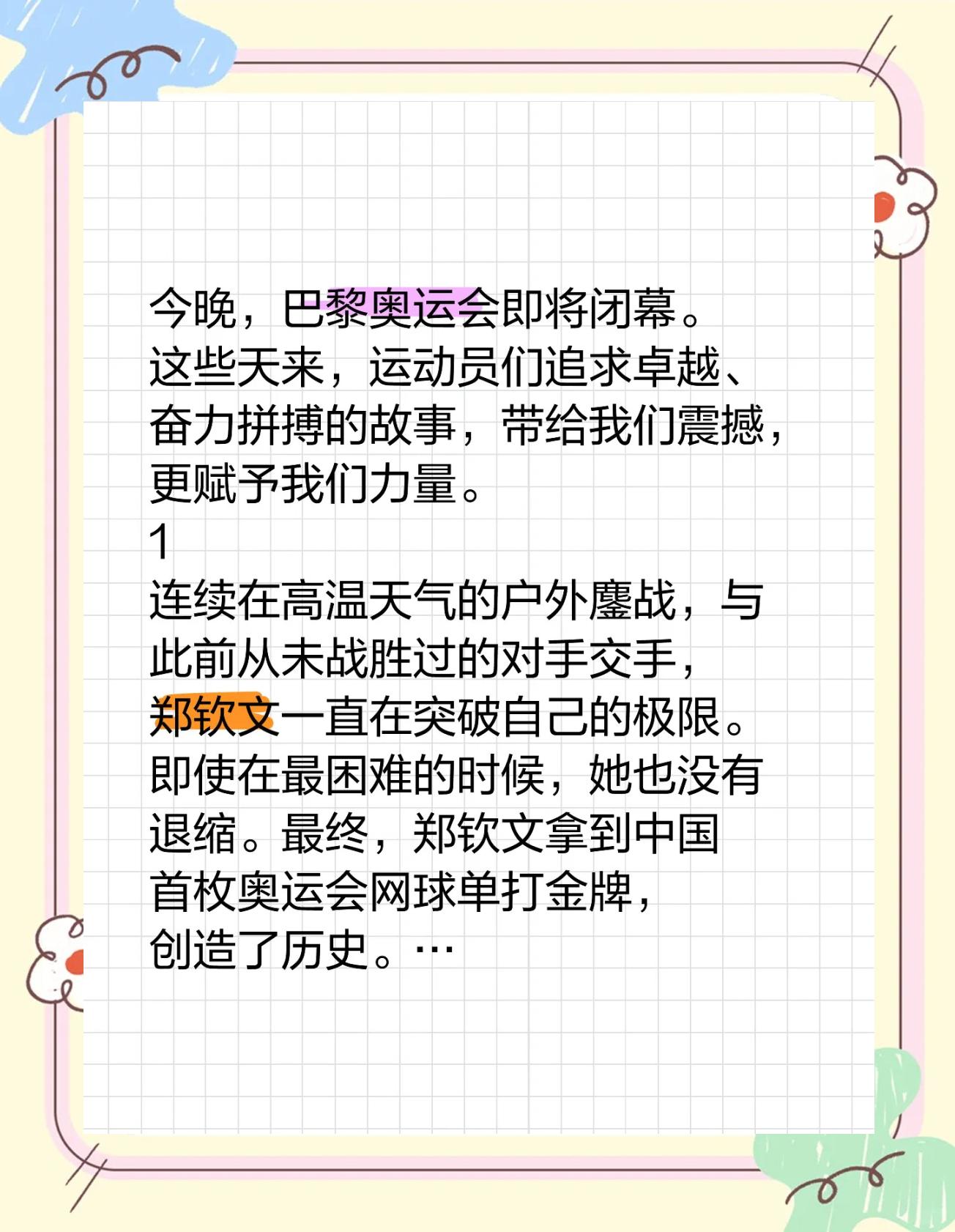 关于爱游戏体育：挑战极限：运动员如何应对高强度的竞技的信息