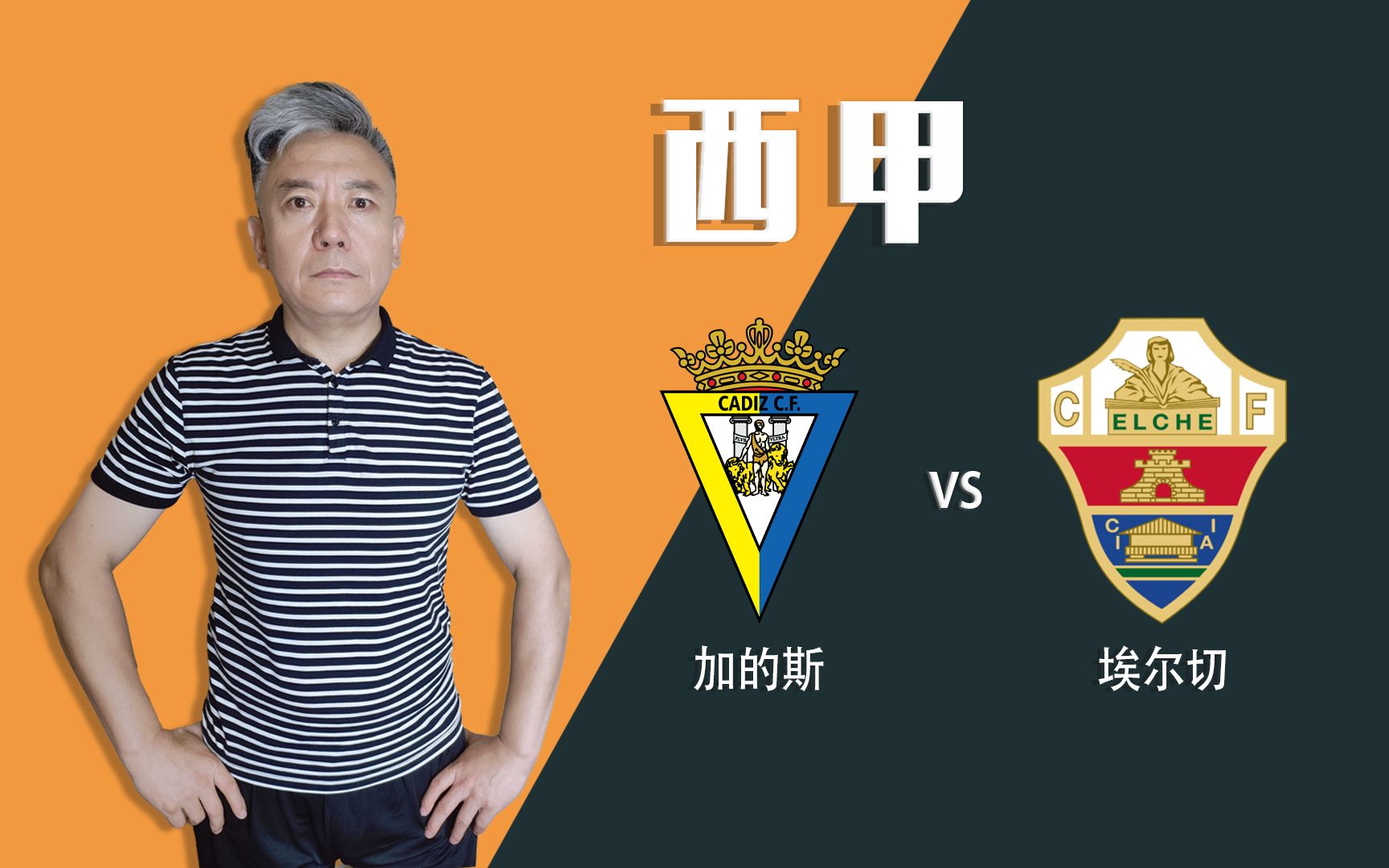 包含爱游戏体育：西甲埃尔切的进攻火力与战术调整的词条