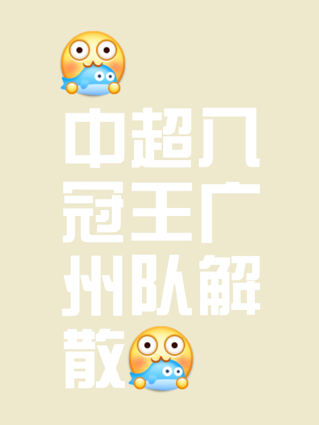 爱游戏体育:广州恒大队“全华班”成“笑话”？球迷：没外援，啥也不是！的简单介绍